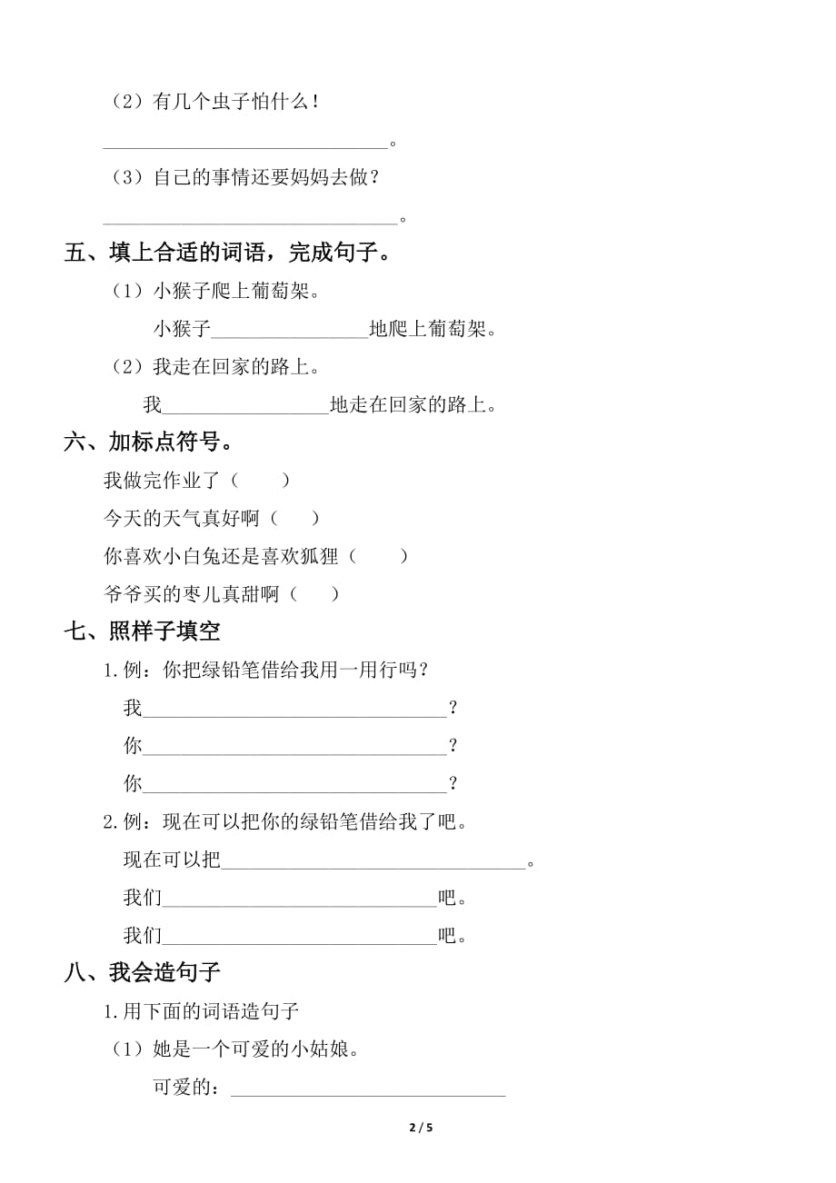 2020部编版小学语文二年级上册期末《句子》专项训练试题_第2页