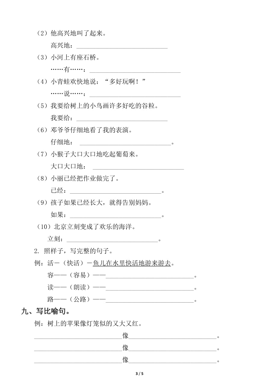 2020部编版小学语文二年级上册期末《句子》专项训练试题_第3页