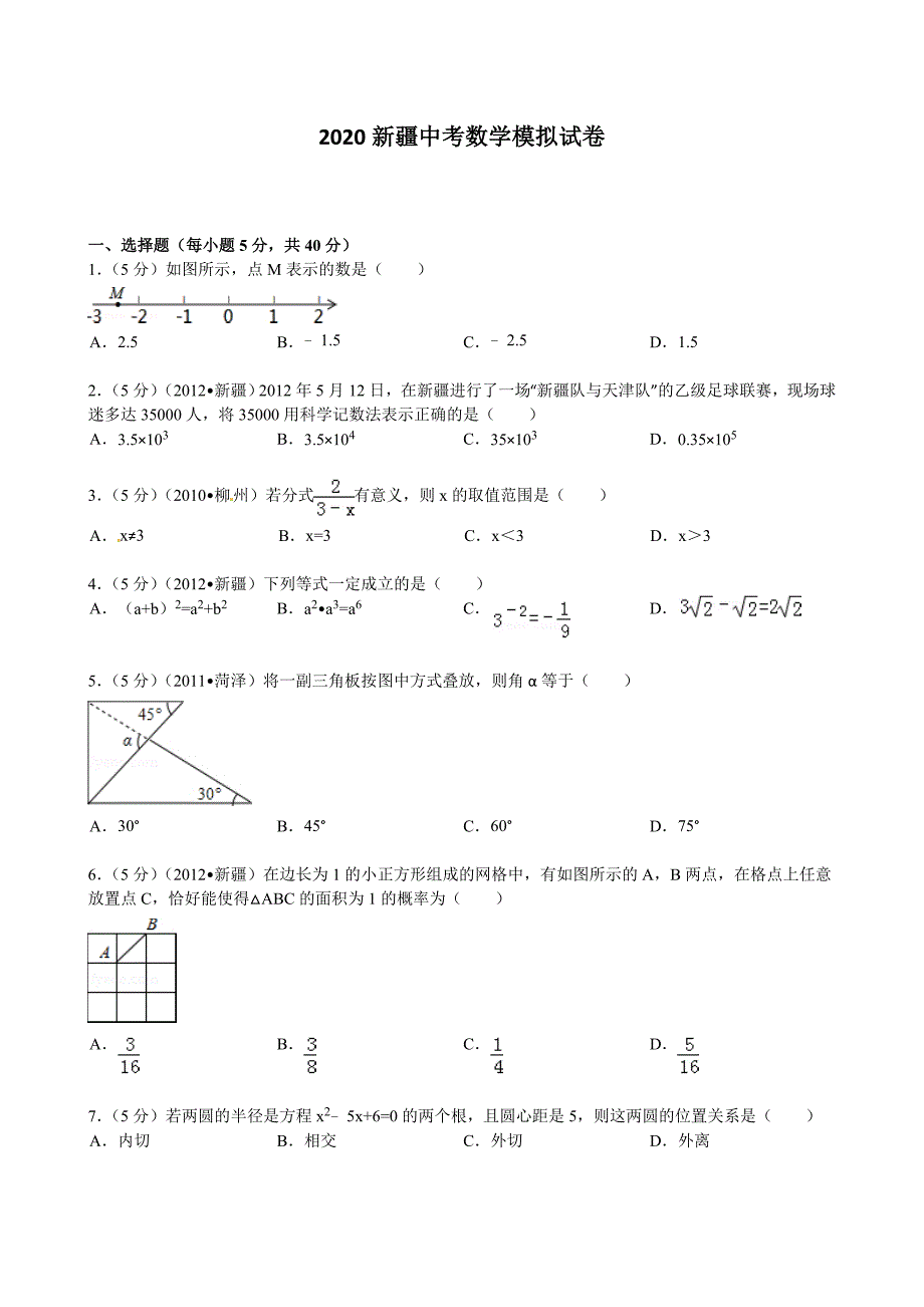 新疆2020中考数学综合模拟测试卷2（含答案）_第1页