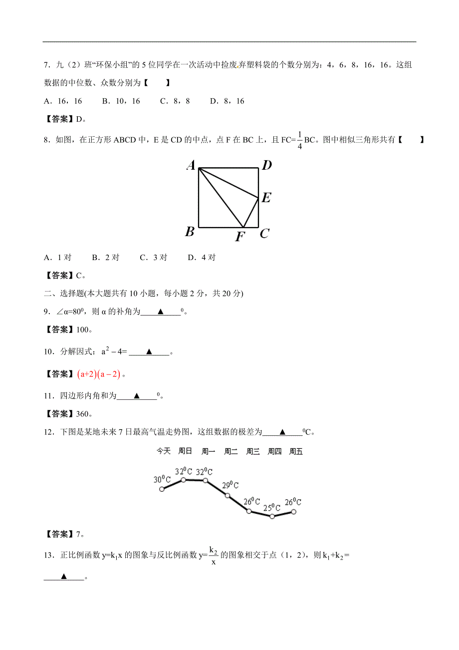 徐州2020中考数学综合模拟测试卷（含答案及解析）_第2页