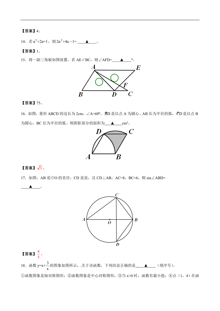 徐州2020中考数学综合模拟测试卷（含答案及解析）_第3页