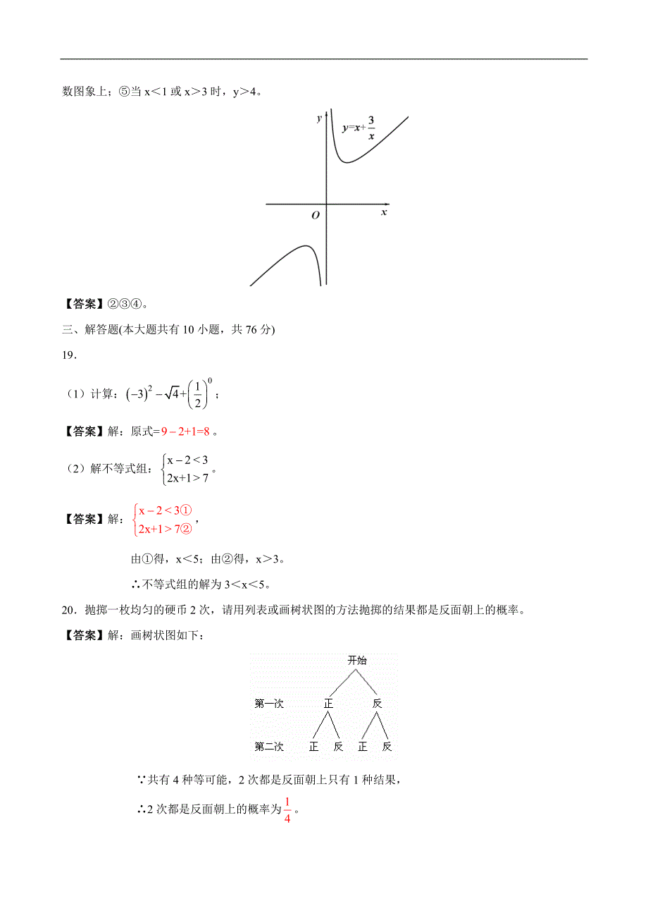 徐州2020中考数学综合模拟测试卷（含答案及解析）_第4页