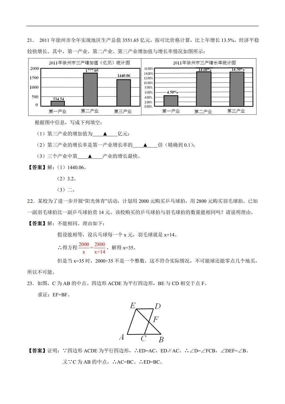 徐州2020中考数学综合模拟测试卷（含答案及解析）_第5页