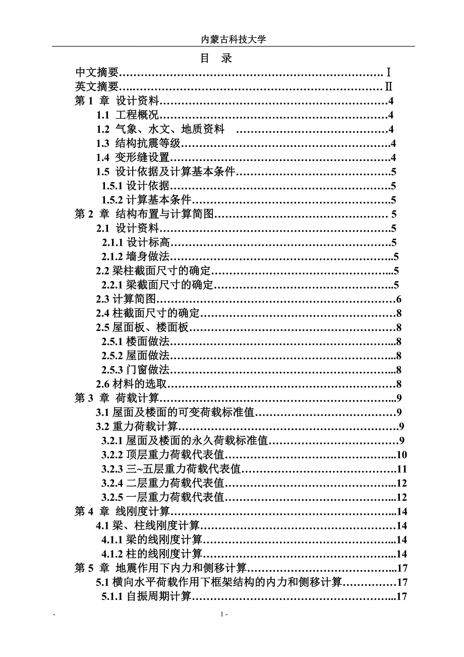 （精品文档）荣资商城2号楼工程设计任务书_第1页