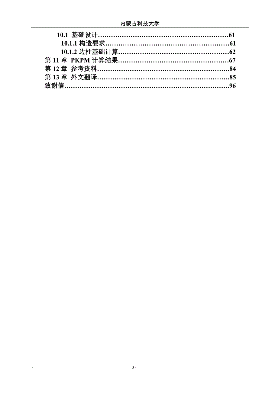 （精品文档）荣资商城2号楼工程设计任务书_第3页