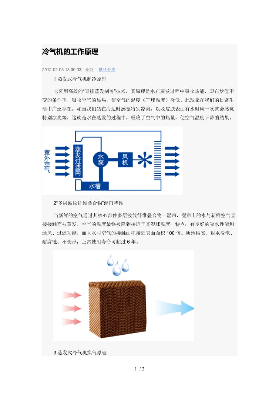 冷气机工作原理_第1页