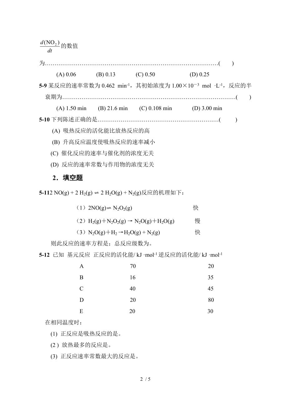 化学动力学初步习题_第2页