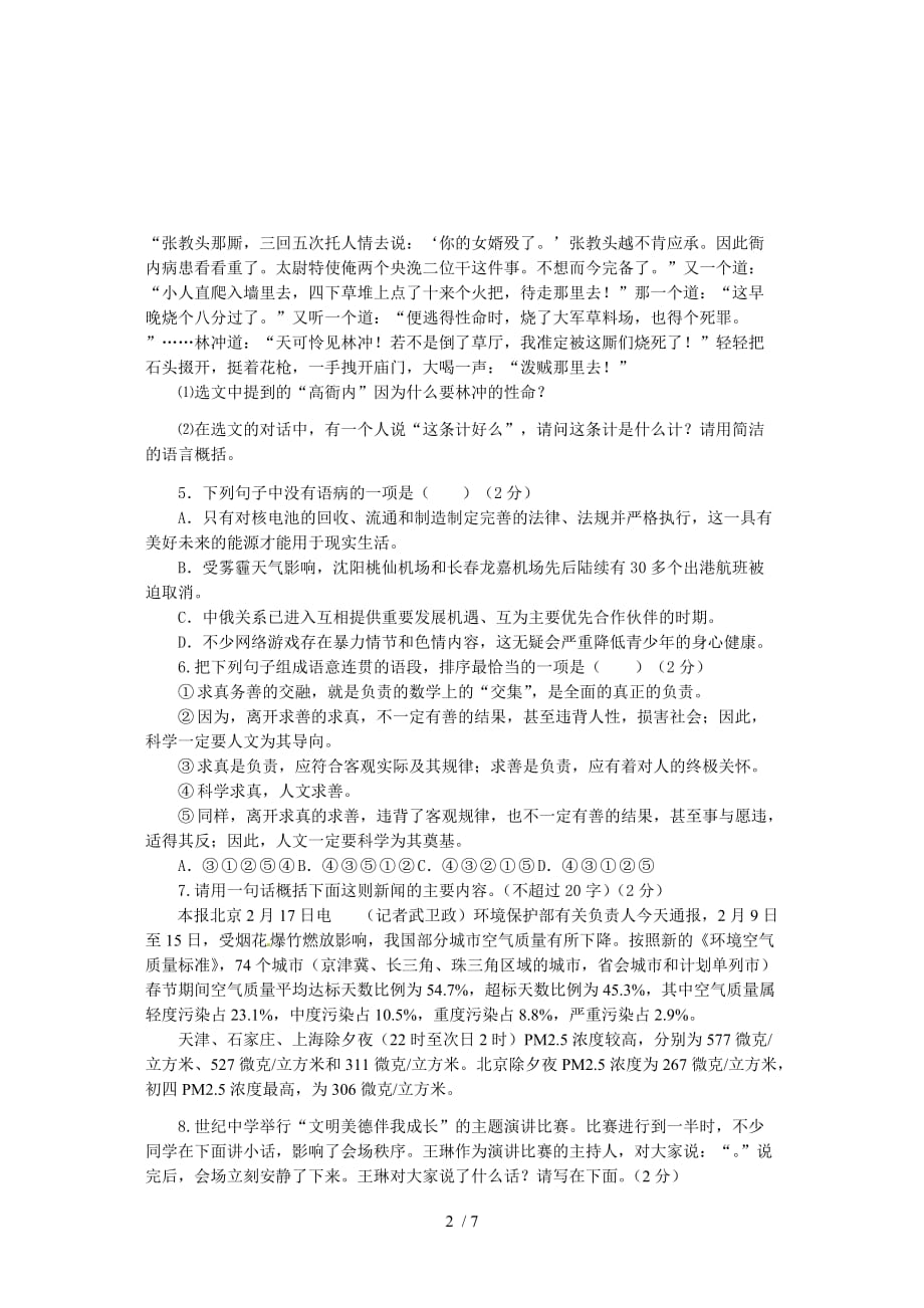 —学度学期期中初语文模拟试题_第2页