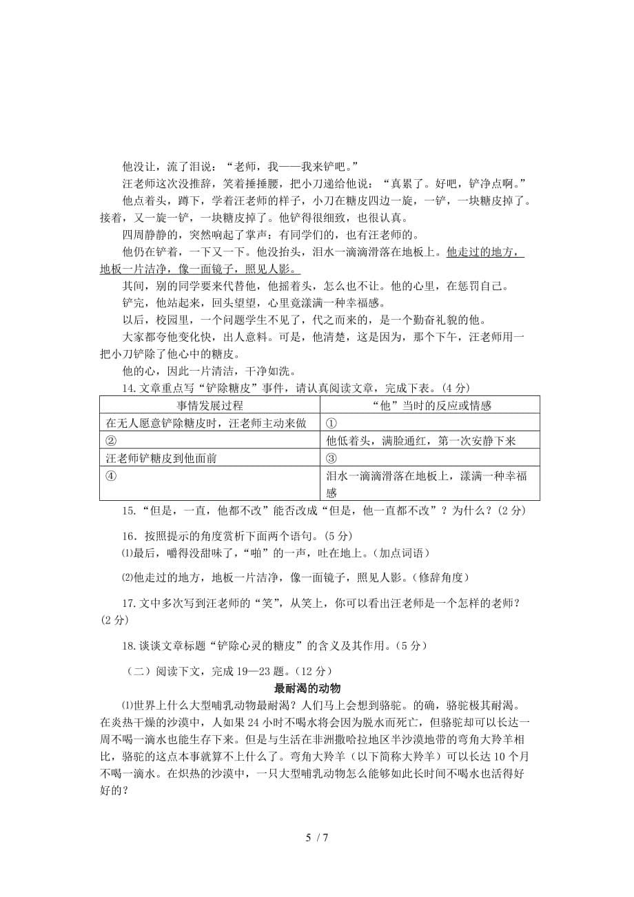 —学度学期期中初语文模拟试题_第5页