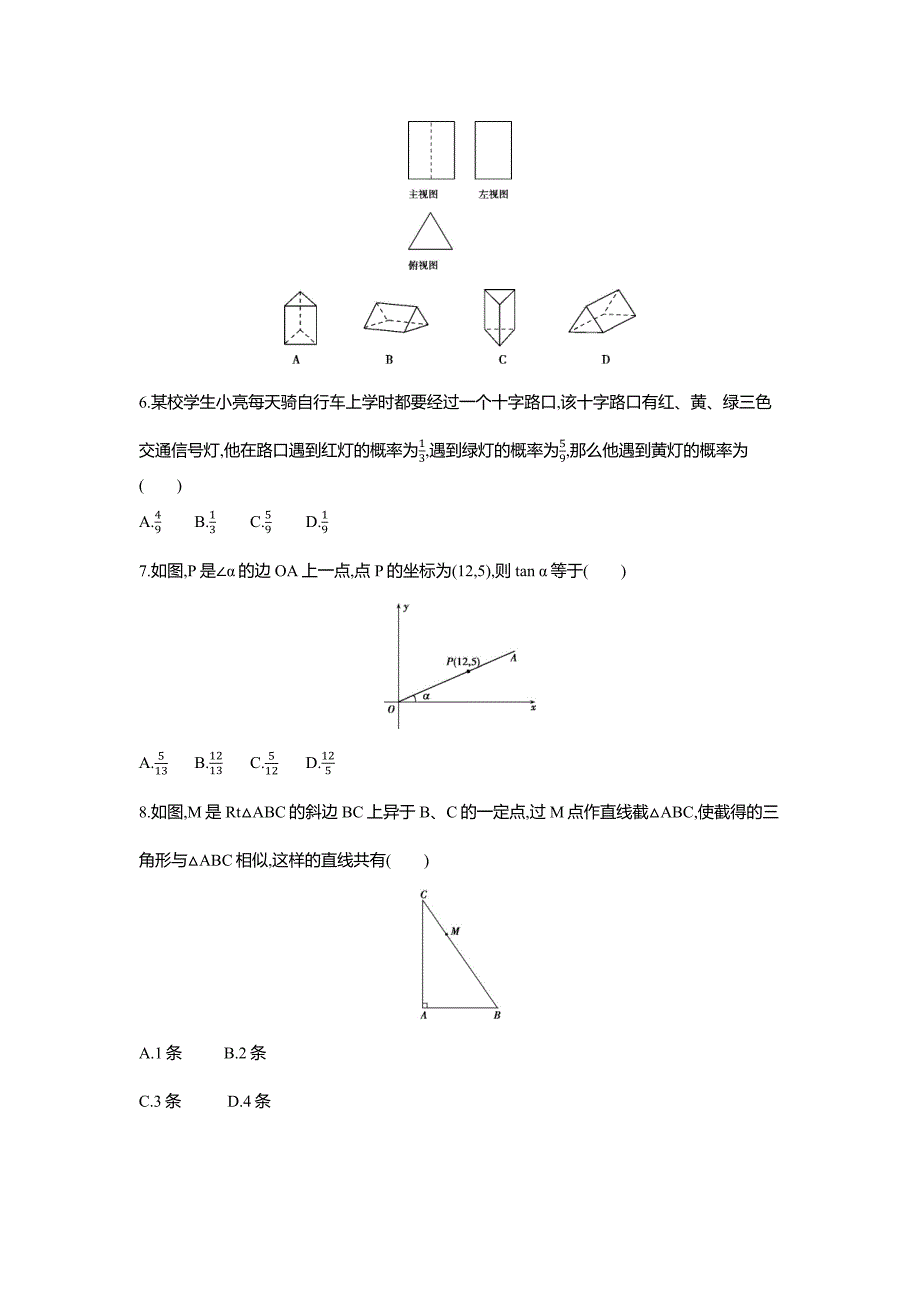 2020贵阳市中考数学综合模拟测试卷5（含答案）_第2页