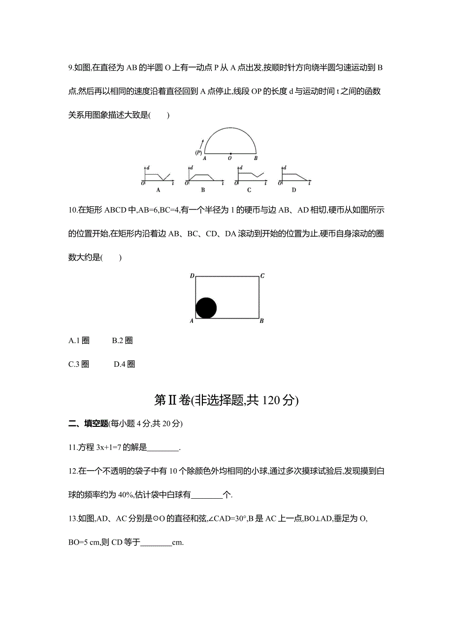 2020贵阳市中考数学综合模拟测试卷5（含答案）_第3页