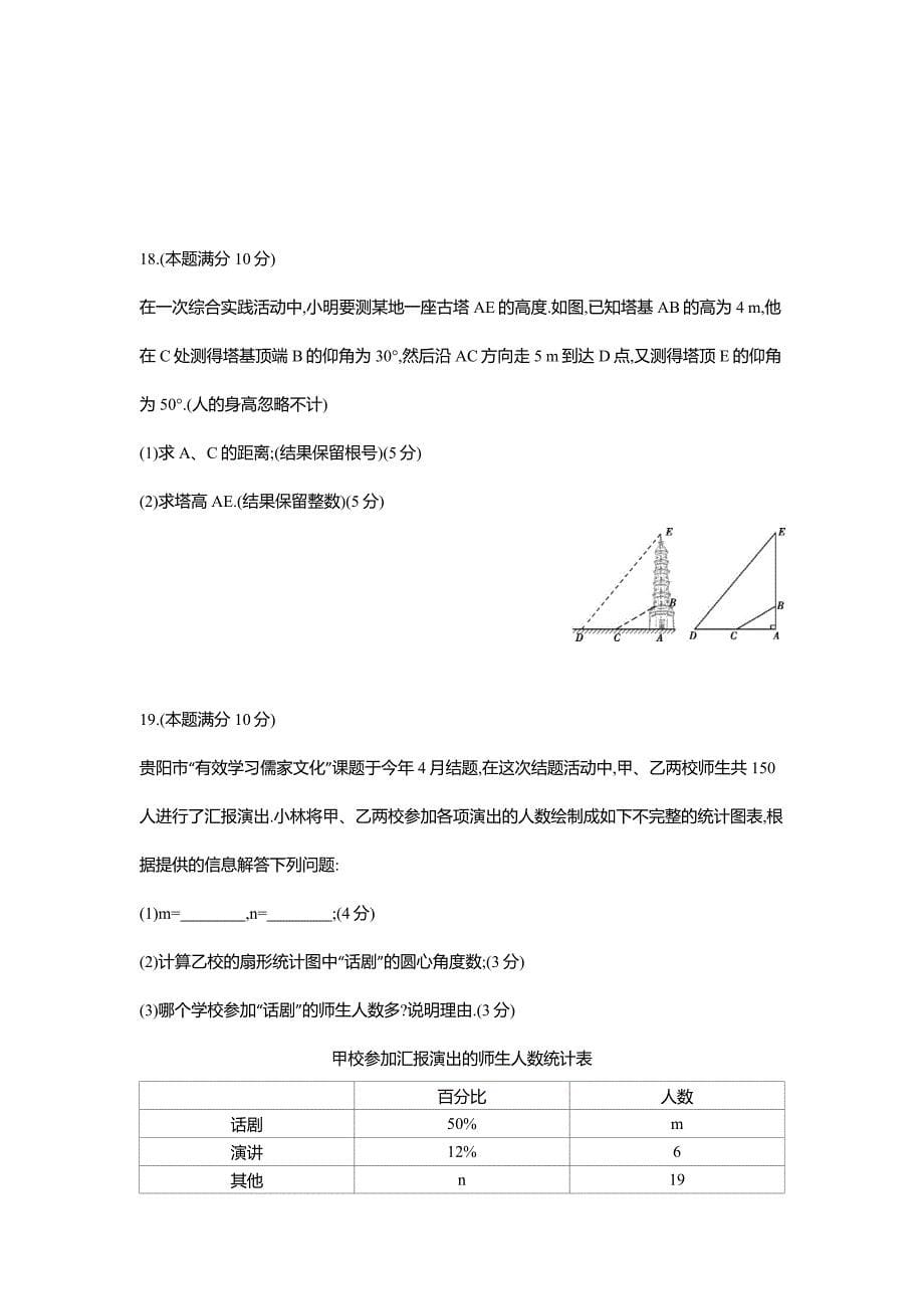 2020贵阳市中考数学综合模拟测试卷5（含答案）_第5页