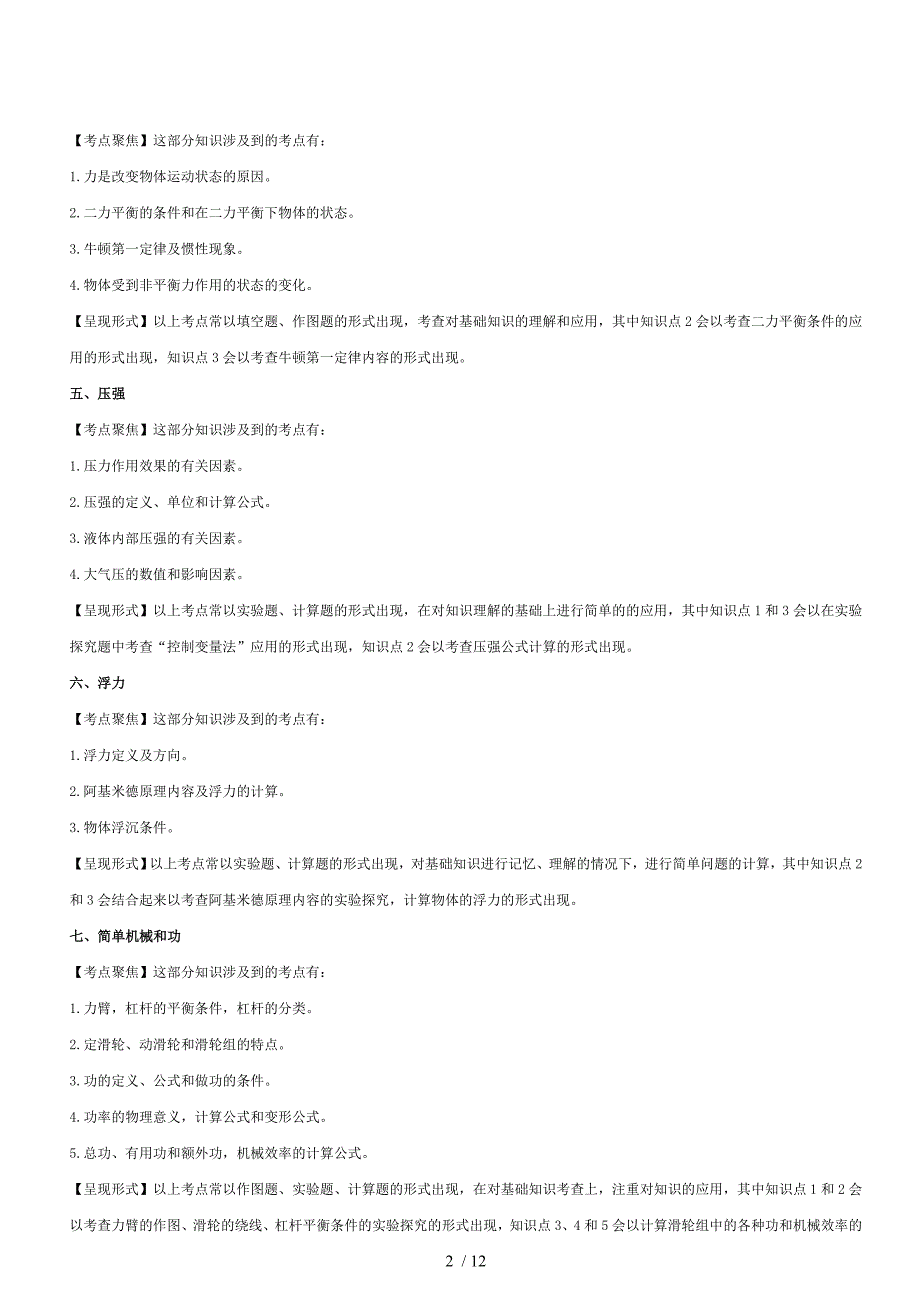 力学专项突破_第2页