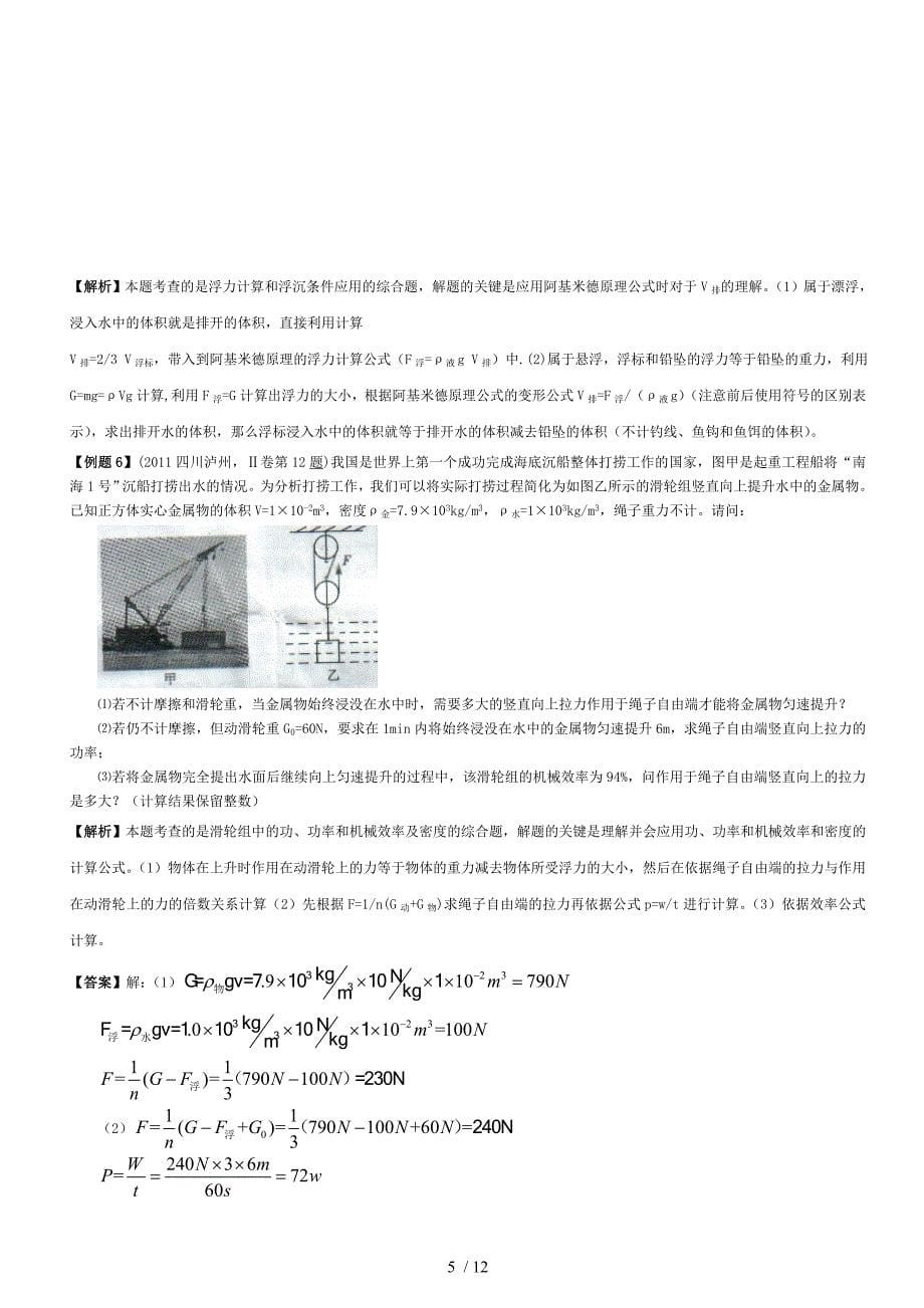 力学专项突破_第5页