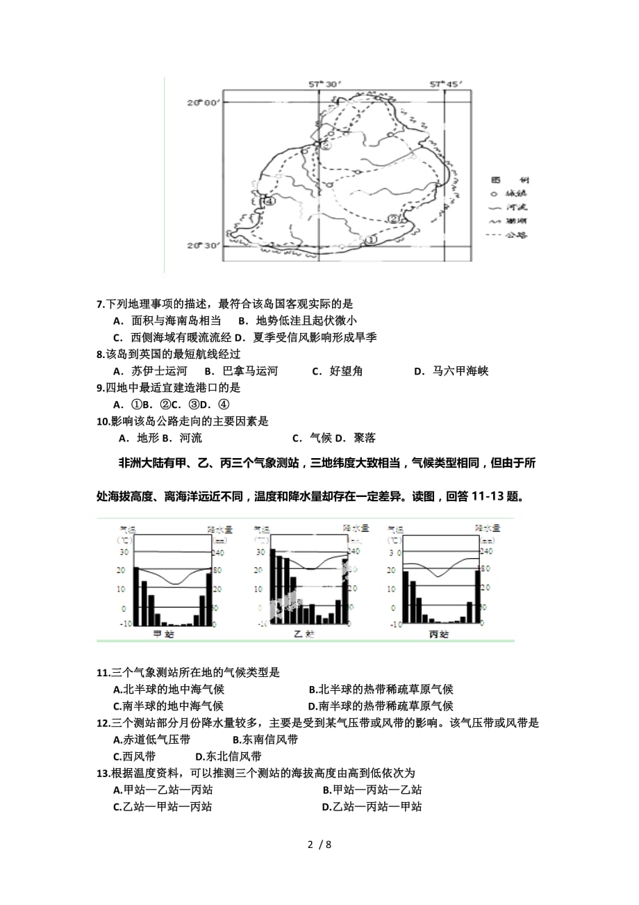 区域地理非洲与欧洲西部(含答案)_第2页