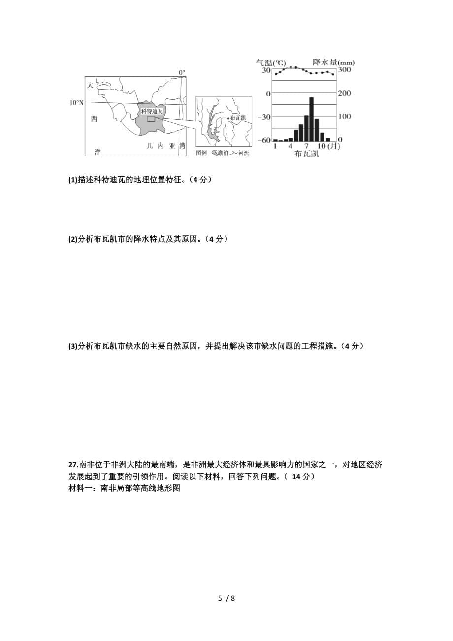 区域地理非洲与欧洲西部(含答案)_第5页