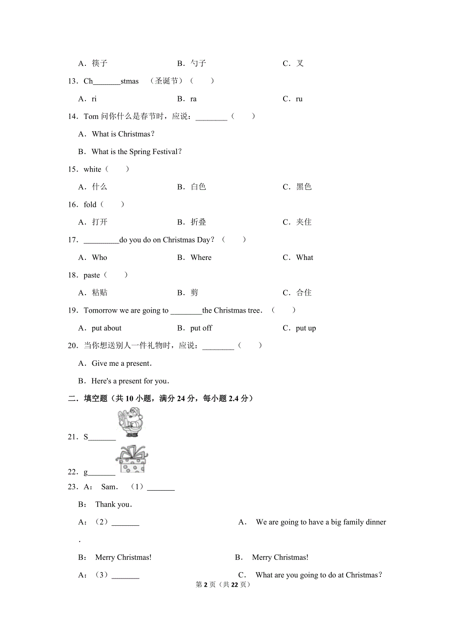 湘鲁版2020五年级英语上册unit9 merry christmas!_第2页