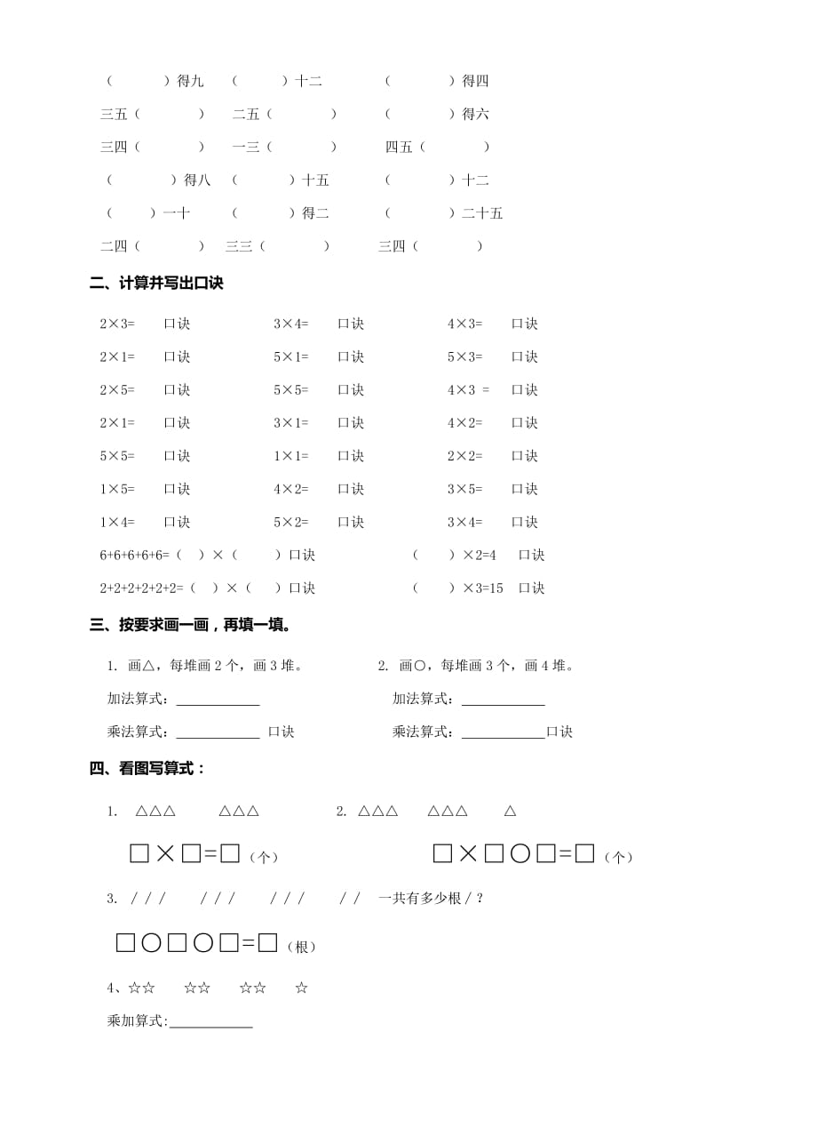 2020二年级数学上册九九乘法口诀练习题打印版_第2页