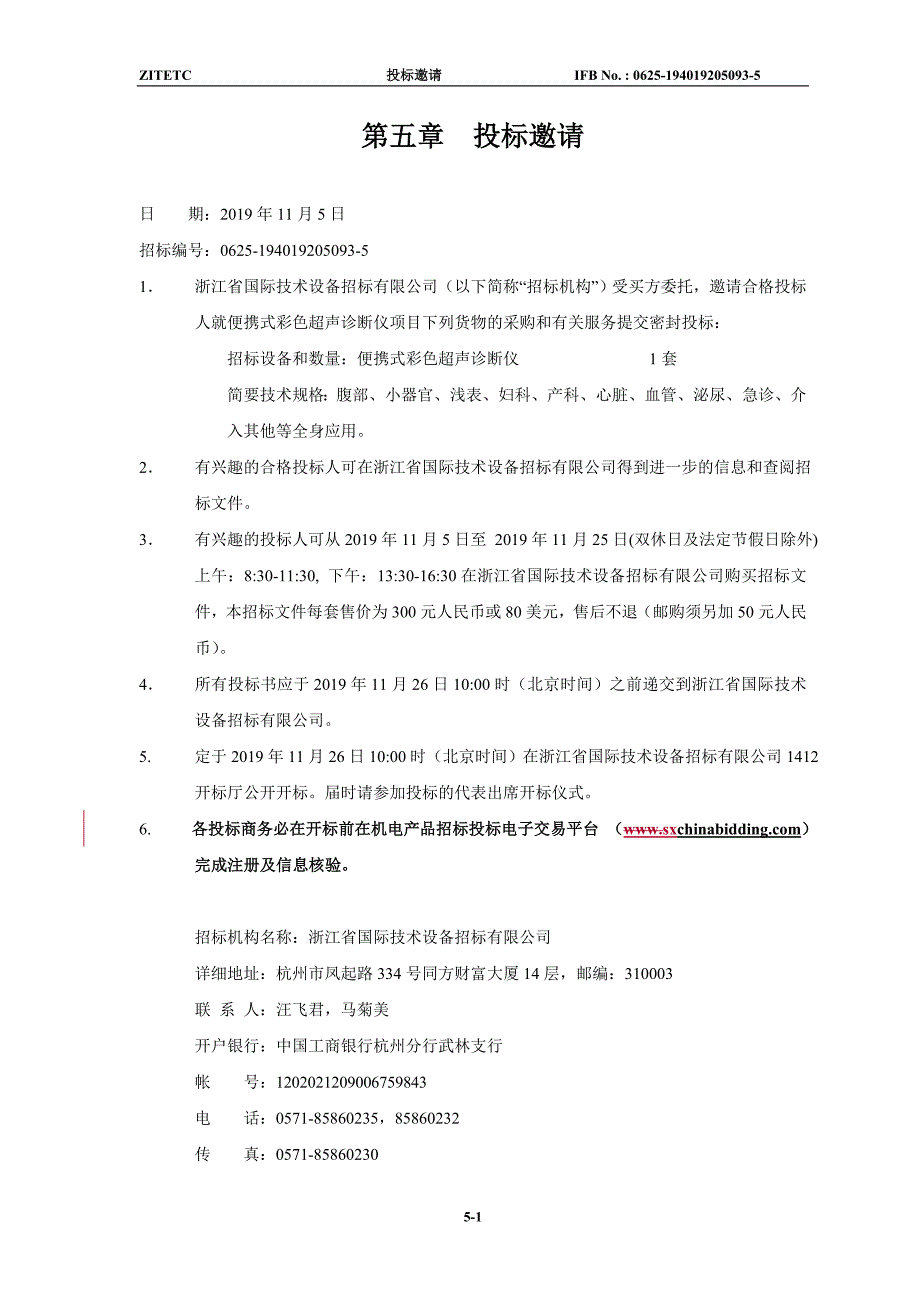 海宁市人民医院便携式彩色超声诊断仪招标文件_第2页