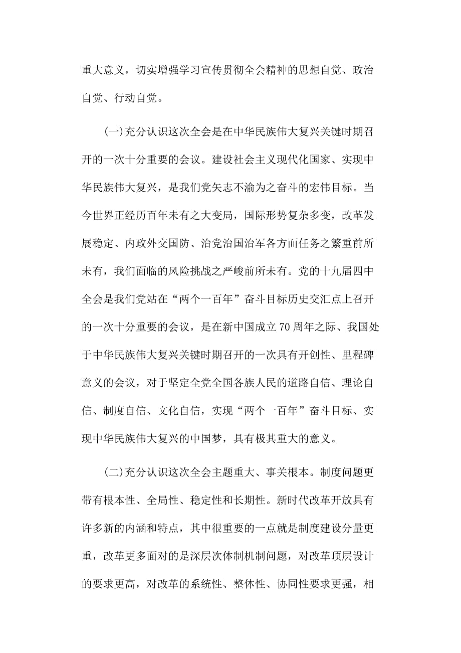 做中国特色社会主义制度的建设者实施者捍卫者_第2页