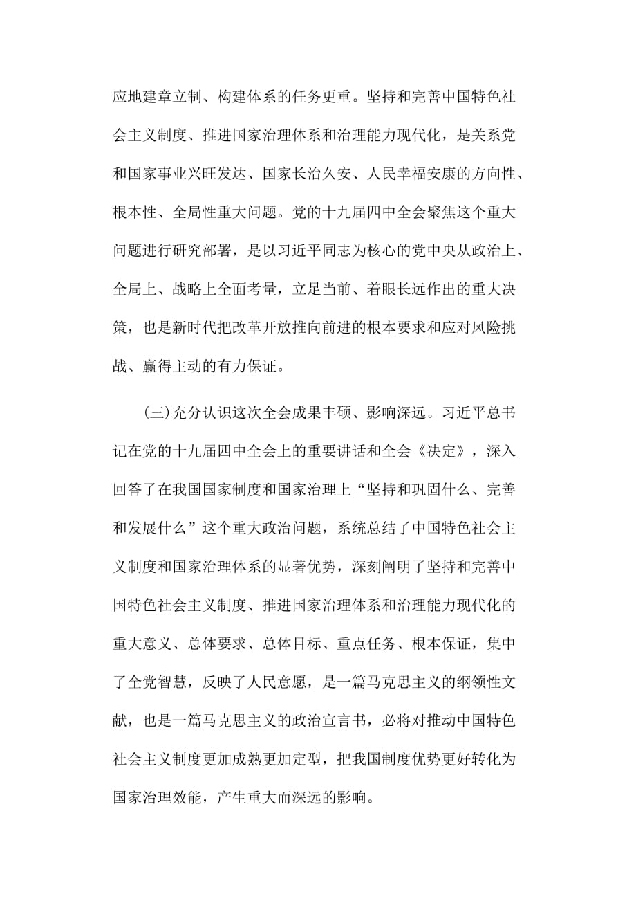 做中国特色社会主义制度的建设者实施者捍卫者_第3页