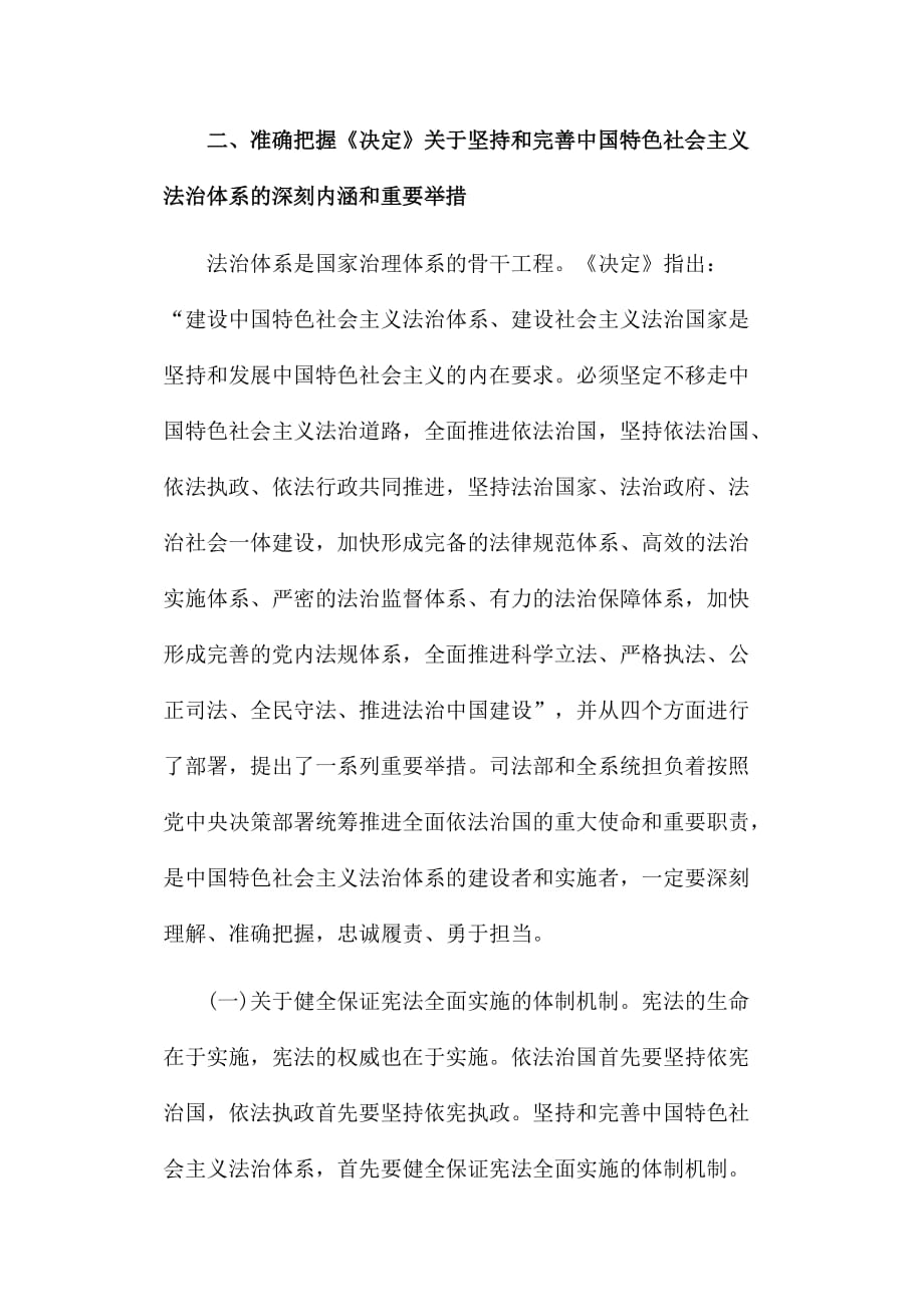 做中国特色社会主义制度的建设者实施者捍卫者_第4页