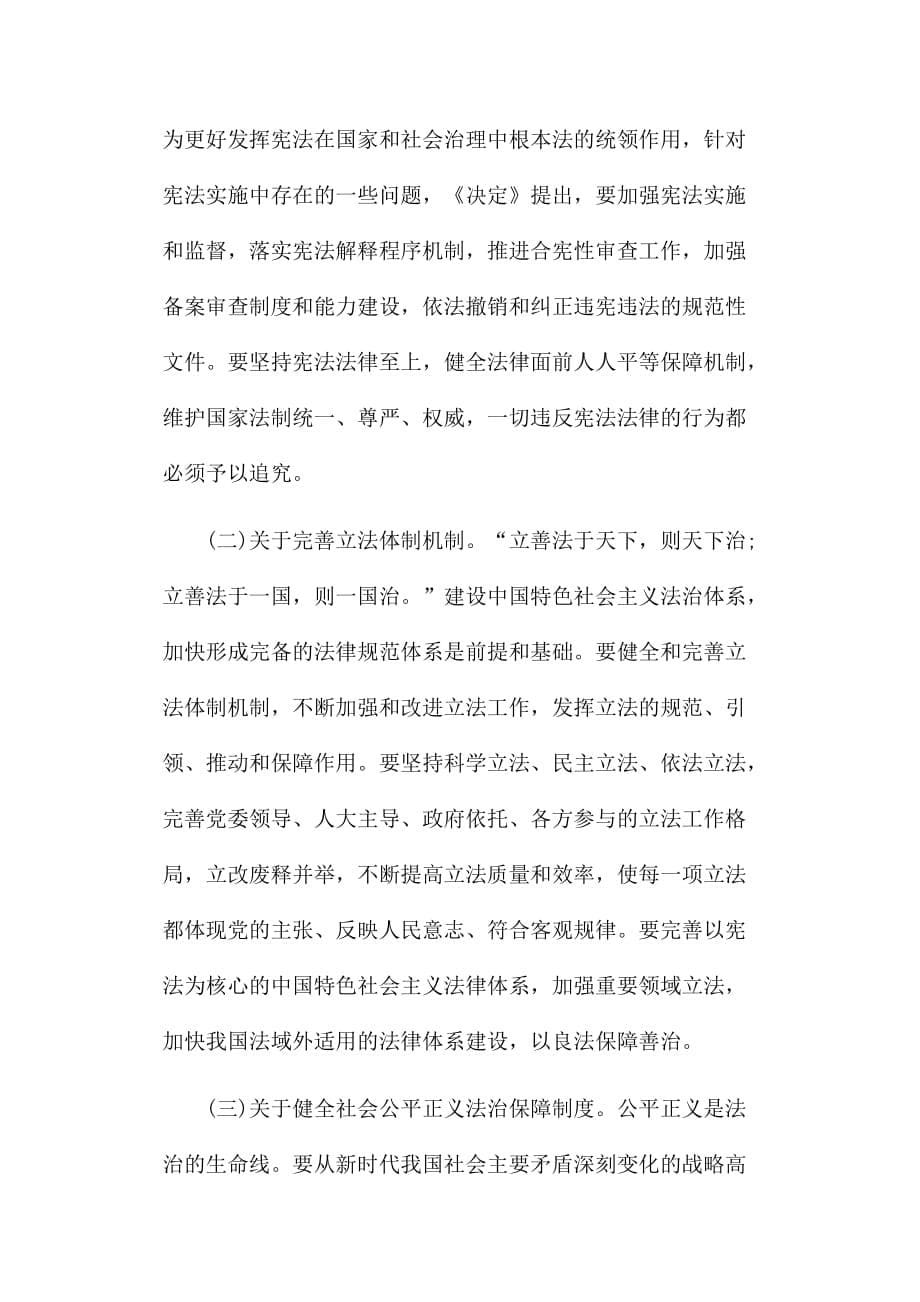 做中国特色社会主义制度的建设者实施者捍卫者_第5页