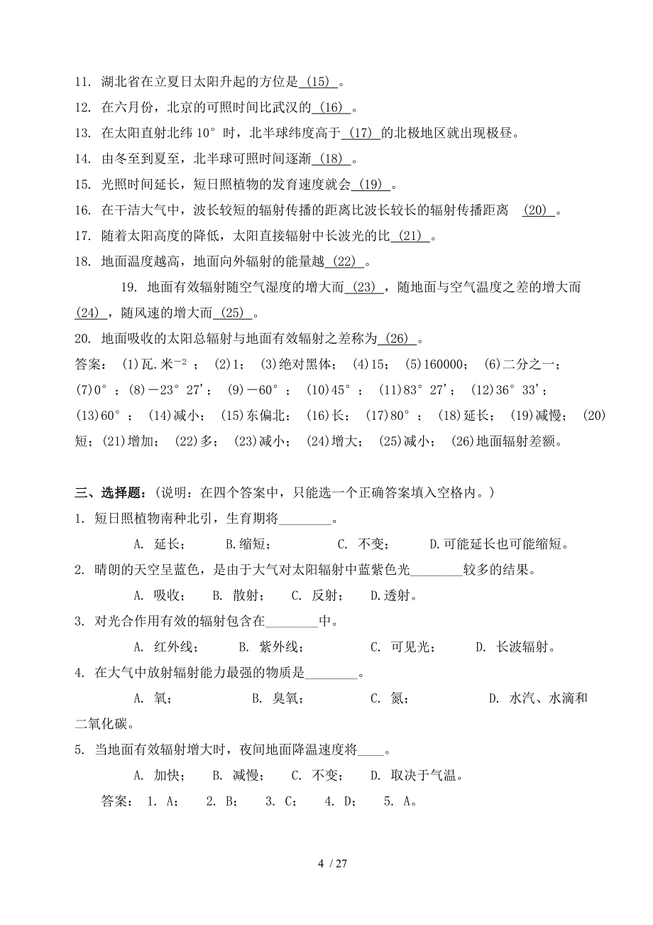 华中农业大学复习思考题_第4页