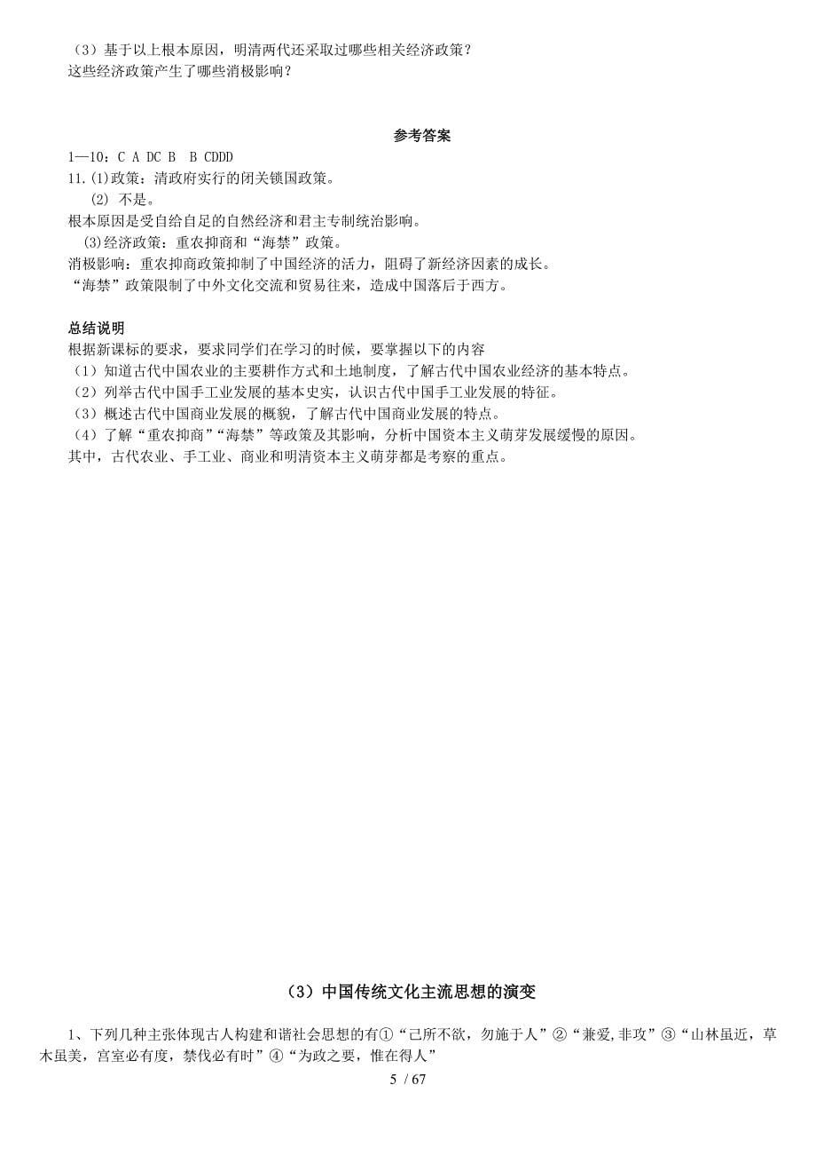 中国历史专题复习及训练_第5页