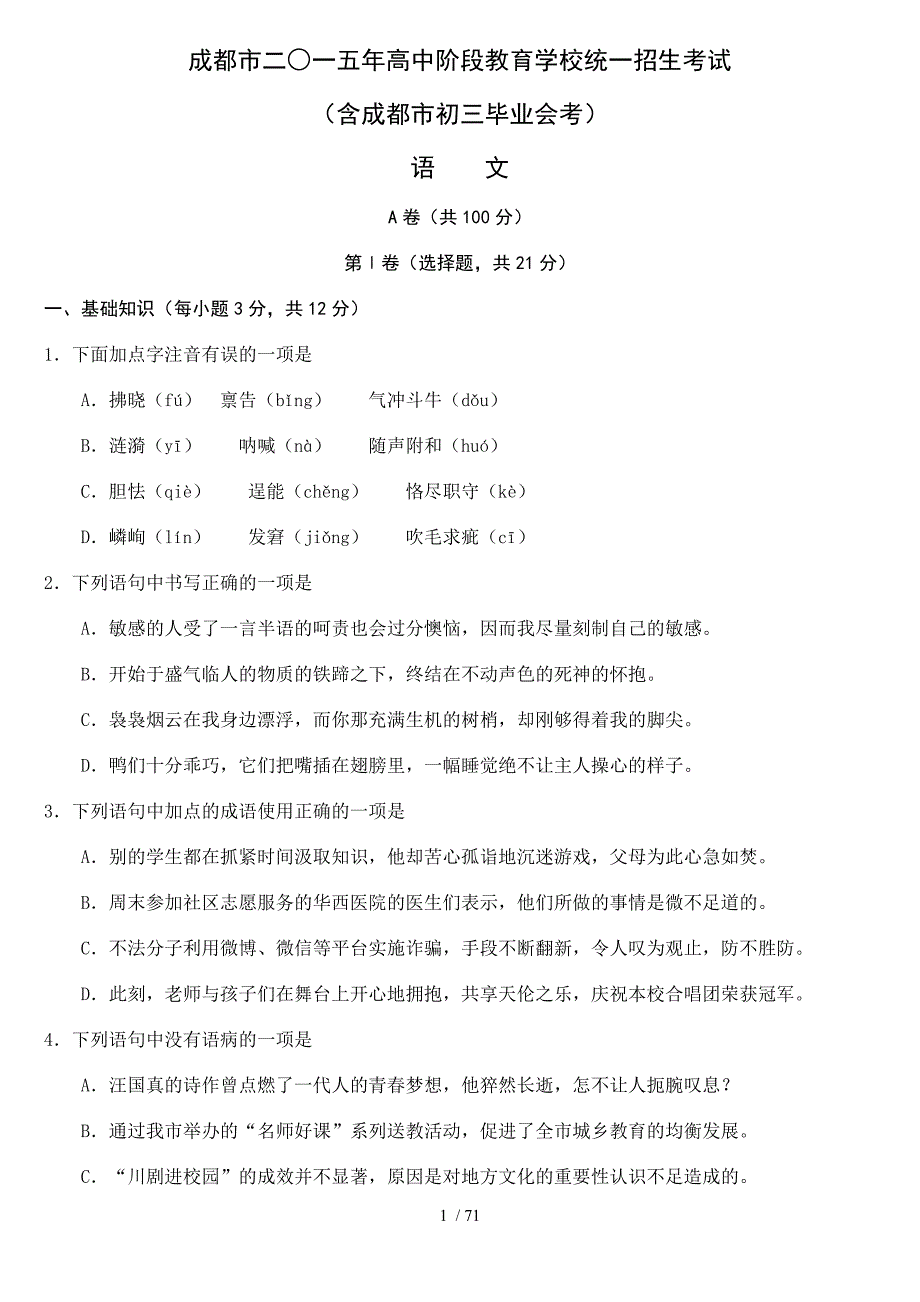 ——成都市中考语文题(已编辑)_第1页