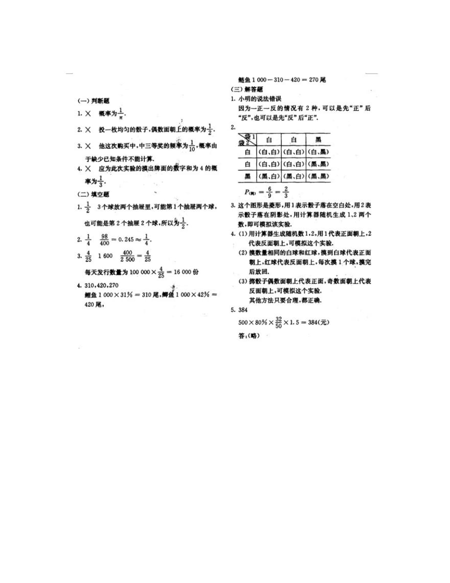 苏教版2020九年级数学上册第4章：等可能条件下的概率综合检测_第3页