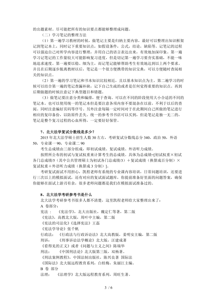 司考与北大法学考研如何两全其美_第3页