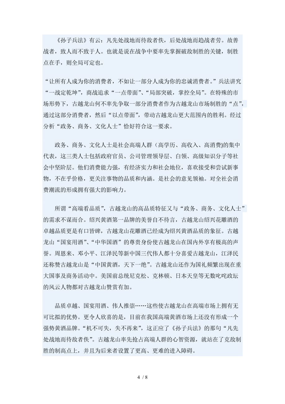 古越龙山借力央视,再铸黄酒辉煌_第4页