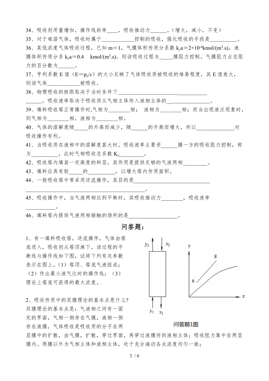 化工原理吸收复习题_第3页