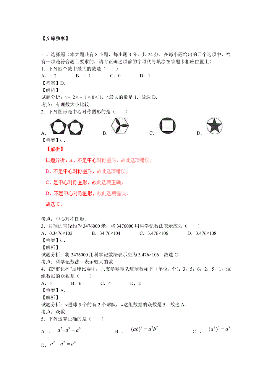 江苏淮安2020中考数学综合模拟测试卷（解析版）_第1页