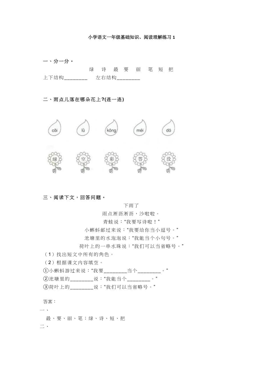 2020小学语文一年级基础知识、阅读理解每日一练（共5天）_第1页