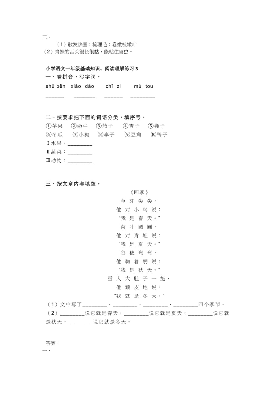 2020小学语文一年级基础知识、阅读理解每日一练（共5天）_第3页