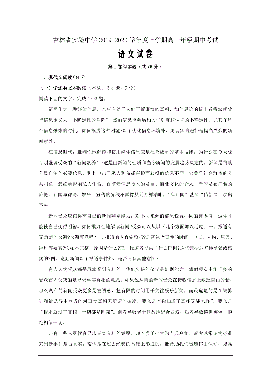 2019-2020学年高一上学期期中考试语文试题Word版_第1页