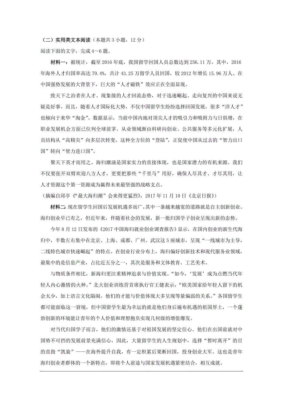 2019-2020学年高一上学期期中考试语文试题Word版_第3页