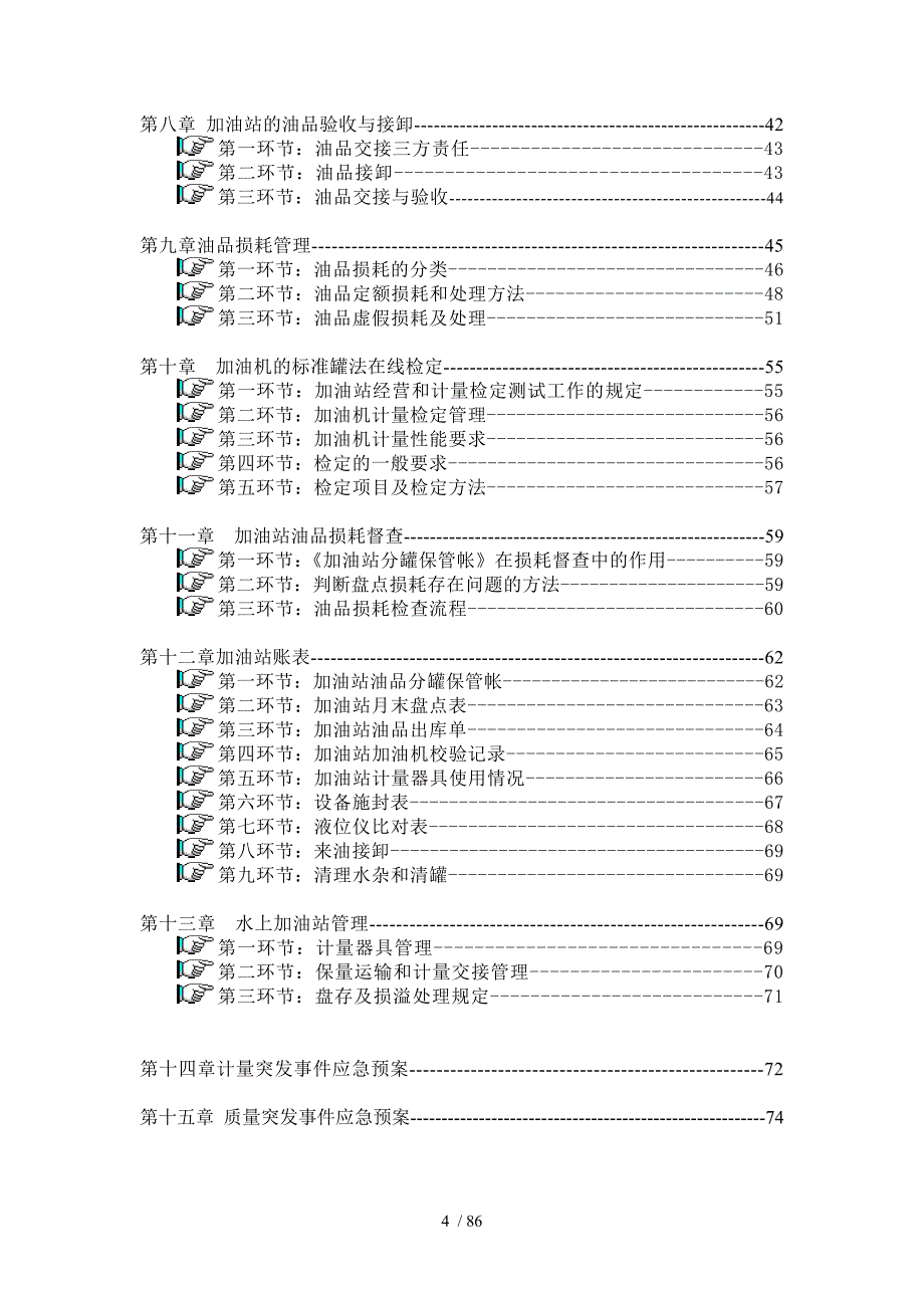 加油站数质量技能培训教材_第4页