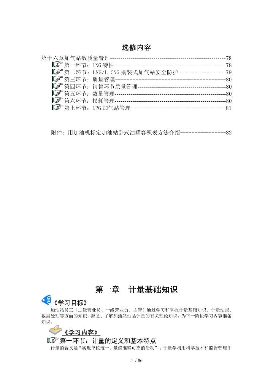 加油站数质量技能培训教材_第5页