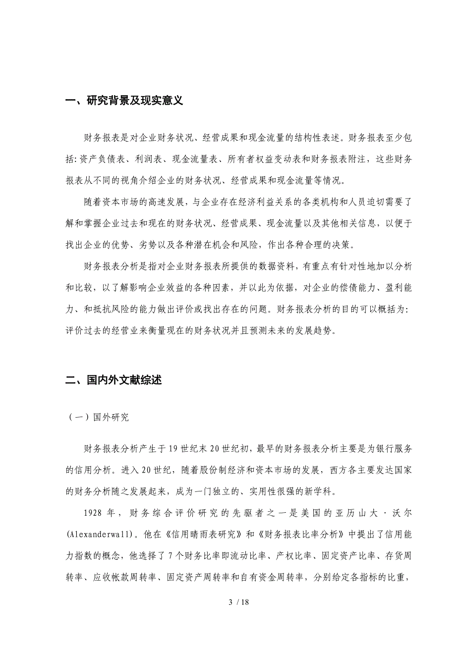 周婷关于格力电器的财务报表分析_第3页