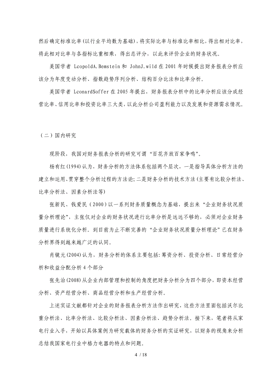 周婷关于格力电器的财务报表分析_第4页