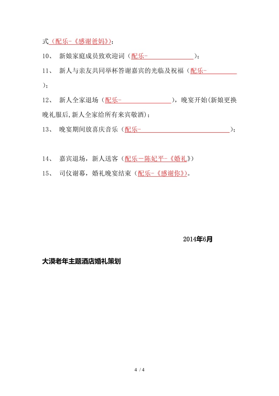 中老婚礼策划_第4页