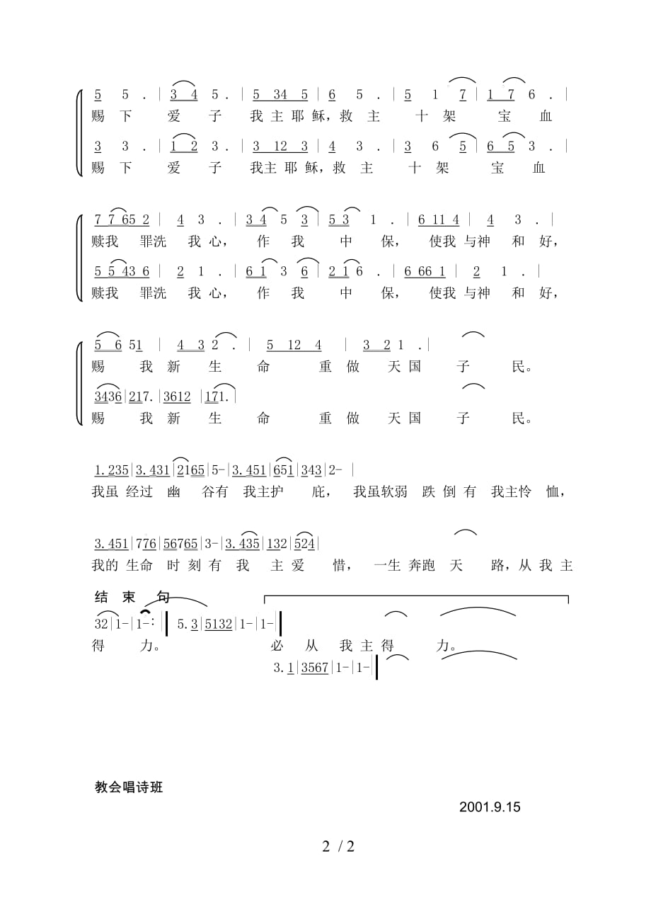 一生从我主得力_第2页