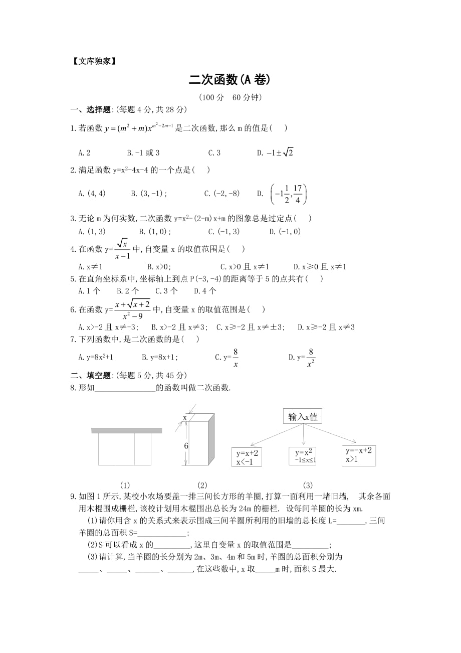 苏教版2020九年级数学下册：二次函数(A卷)_第1页