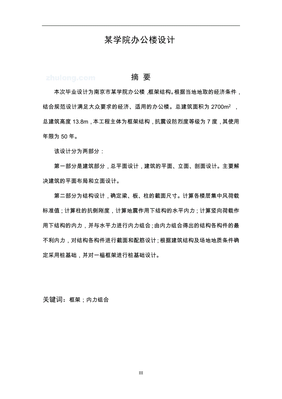 （精品文档）南京某学院01幢办公楼设计计算书_第4页