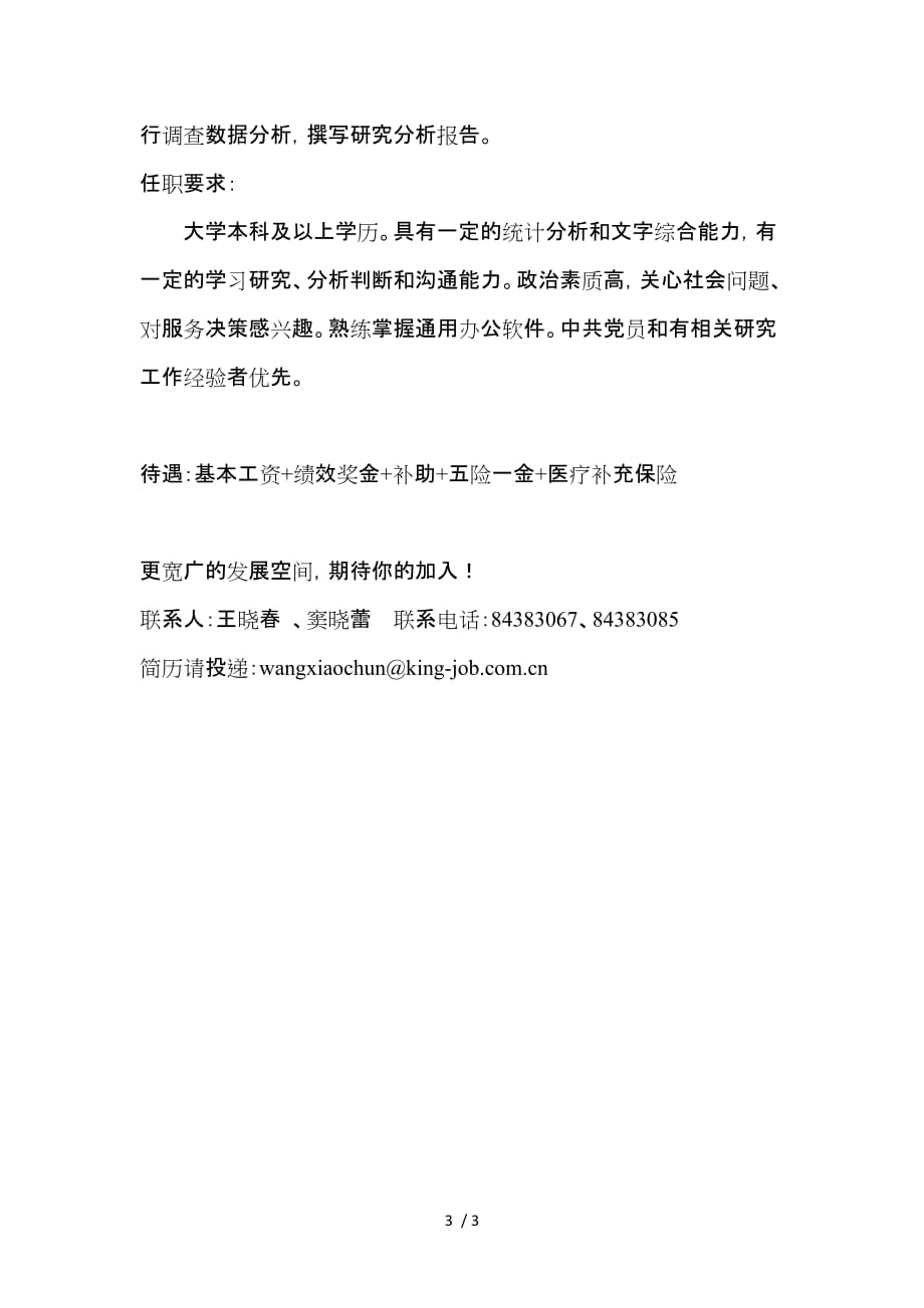 北京双高志信人力资源有限公司招聘函村官_第3页