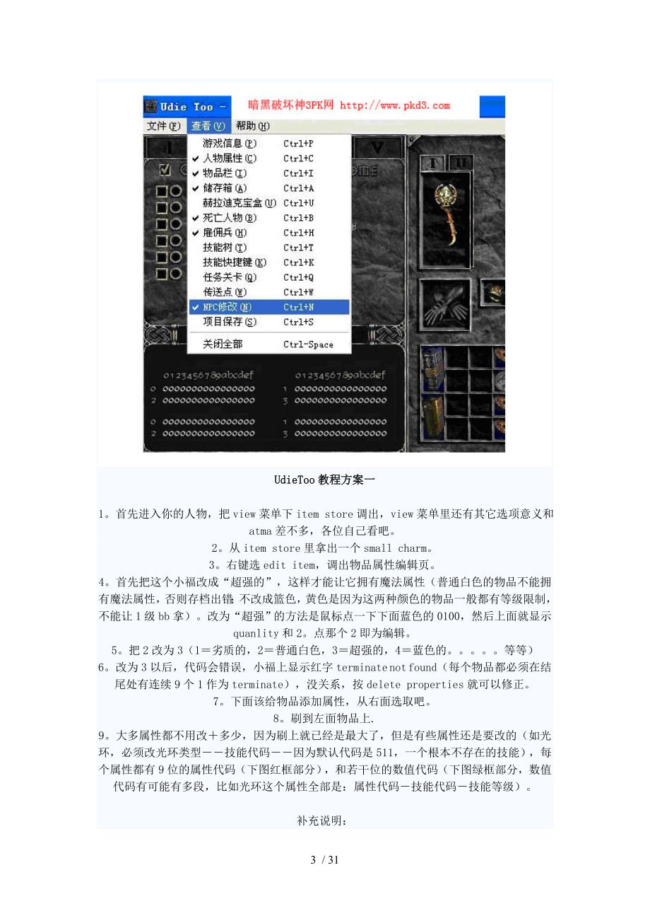 udietoo汉化版详细使用教程_第3页