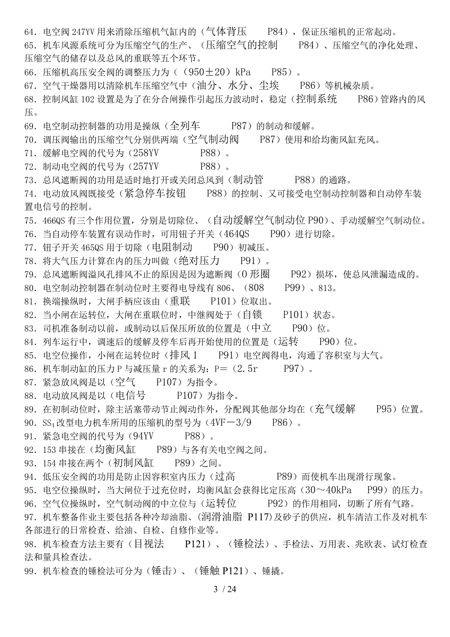 ss题库复习题_第3页